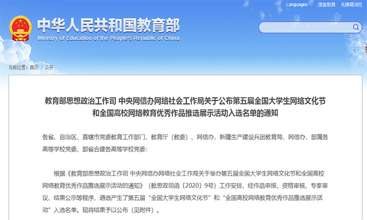 南京师范大学——我校在第五届全国“一节一推选”评比中斩获全国第一