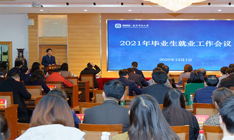 南京师范大学获2021年江苏省高校毕业生就业工作量化督导A等高校